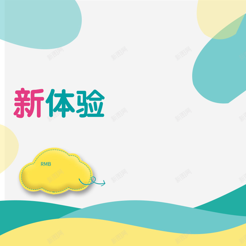 淘宝蓝色卡通童趣扁平PSD主图背景素材psd设计背景_新图网 https://ixintu.com 蓝色 卡通 童趣 扁平 新体验 淘宝 母婴 童装 玩具 数码 主图 促销 活动 直通车