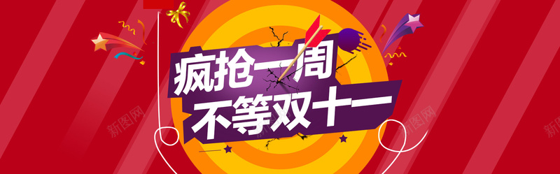 电商促销疯抢一周banner背景素材psd设计背景_新图网 https://ixintu.com 大气 狂欢 霸气 电商 淘宝 双十一 促销 首页轮播 网页设计 海报banner 双11 1111 激情