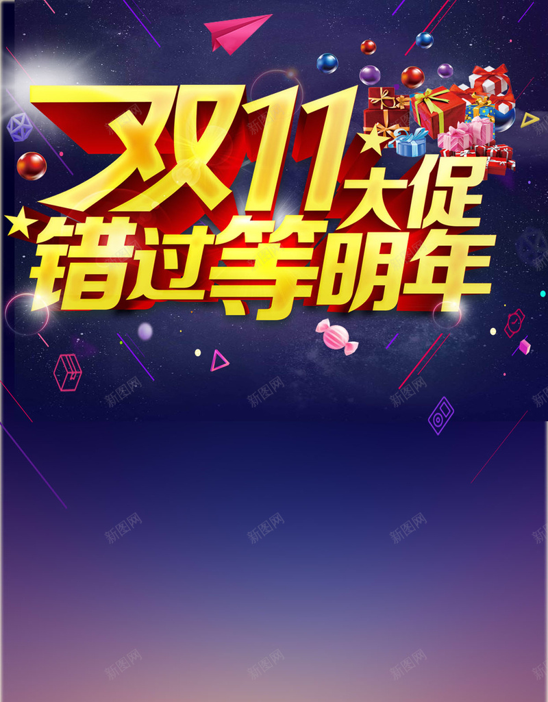 紫色双11海报H5背景psd设计背景_新图网 https://ixintu.com 1111 双11 双十一 促销 天猫 淘宝 优惠 狂欢节 淘宝嘉年华 双十一海报 H5背景 紫色 H5 h5