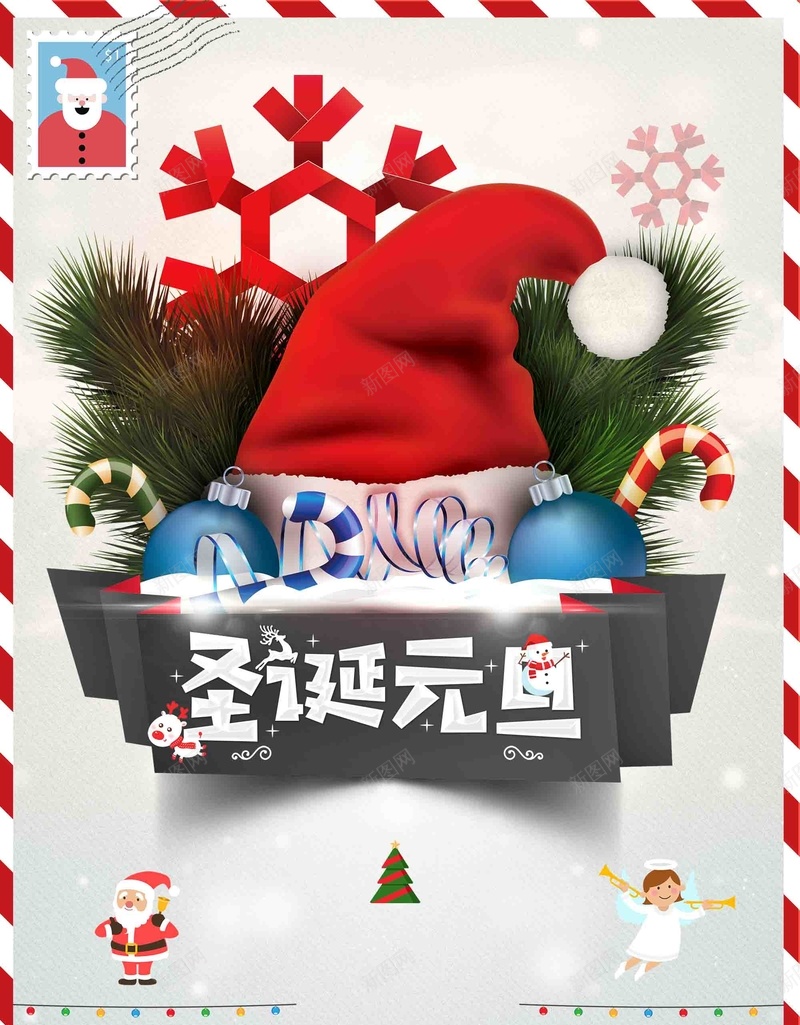 卡通创意圣诞元旦双节促销海报psd设计背景_新图网 https://ixintu.com 圣诞元旦 双节促销 双旦同庆 圣诞活动 圣诞促销 节日狂欢 卡通圣诞帽 圣诞老人 白色背景