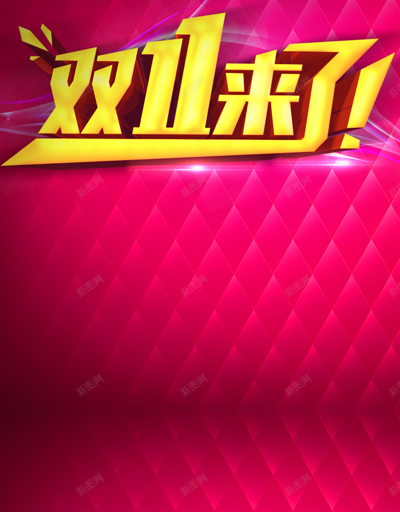 双11活动天猫促销H5背景jpg设计背景_新图网 https://ixintu.com 购物狂欢节 2017 双11 促销 天猫 淘宝 双十一促销海报 淘宝活动海报 天猫双 H5 h5 双十一 1111 扁平 渐变 几何