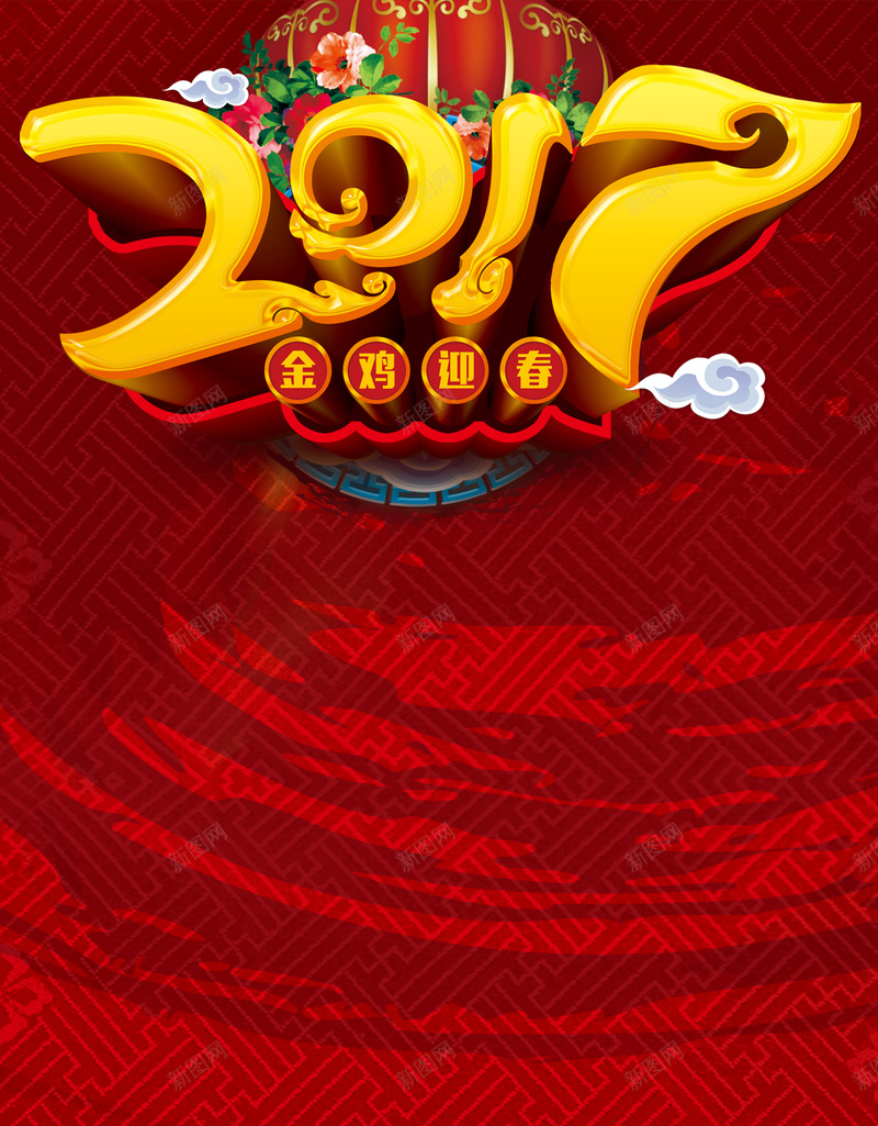 2017元旦新年H5背景jpg设计背景_新图网 https://ixintu.com 元旦 新年 跨年 节日 喜庆 鸡年 春节 2017 APP背景 H5背景 手机背景 H5 h5 过年 中国风