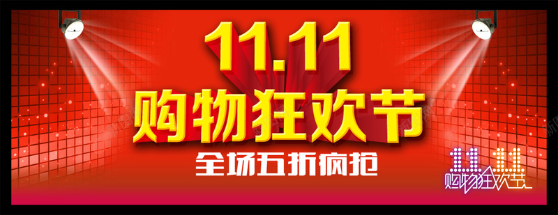 淘宝双11全屏促销海报设计PSD素材psd设计背景_新图网 https://ixintu.com 双11 双11海报 购物狂欢节 预热 网购狂欢节 狂欢盛典 双11狂欢 双11促销海报 促销海报 优惠券 双12 聚划算 双11来了 光棍节 双11首页模板 备战双11 狂欢节 双11提前开抢 全民疯抢 海报banner 双十一 1111 双十二 1212 扁平 渐变 几何