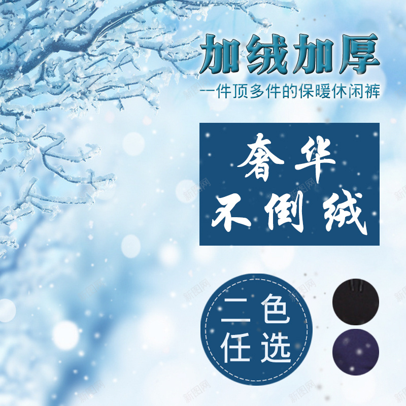 男装户外加绒加厚大雪主图jpg设计背景_新图网 https://ixintu.com 上新男装 主图 冬天 冬装 加绒 大衣 大雪 户外 男装 直通车 羽绒服