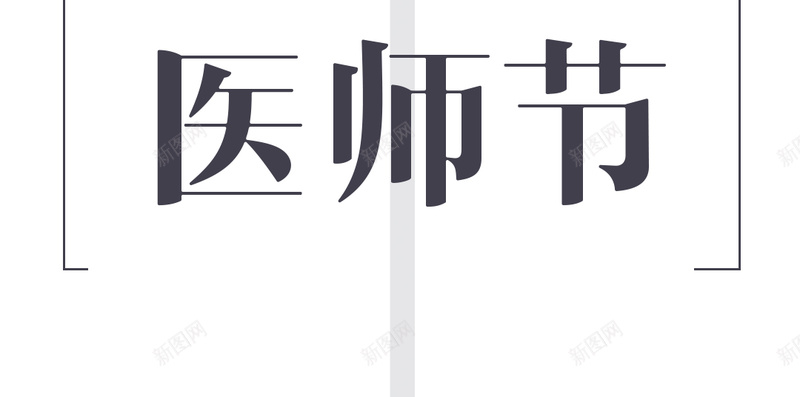 白大褂极简医疗中国医师节手机配图jpg设计背景_新图网 https://ixintu.com 中国医师节 医疗健康 素材图片 极简风 图片 简约风素材图片 矢量医生素材图片 扁平风格素材图片