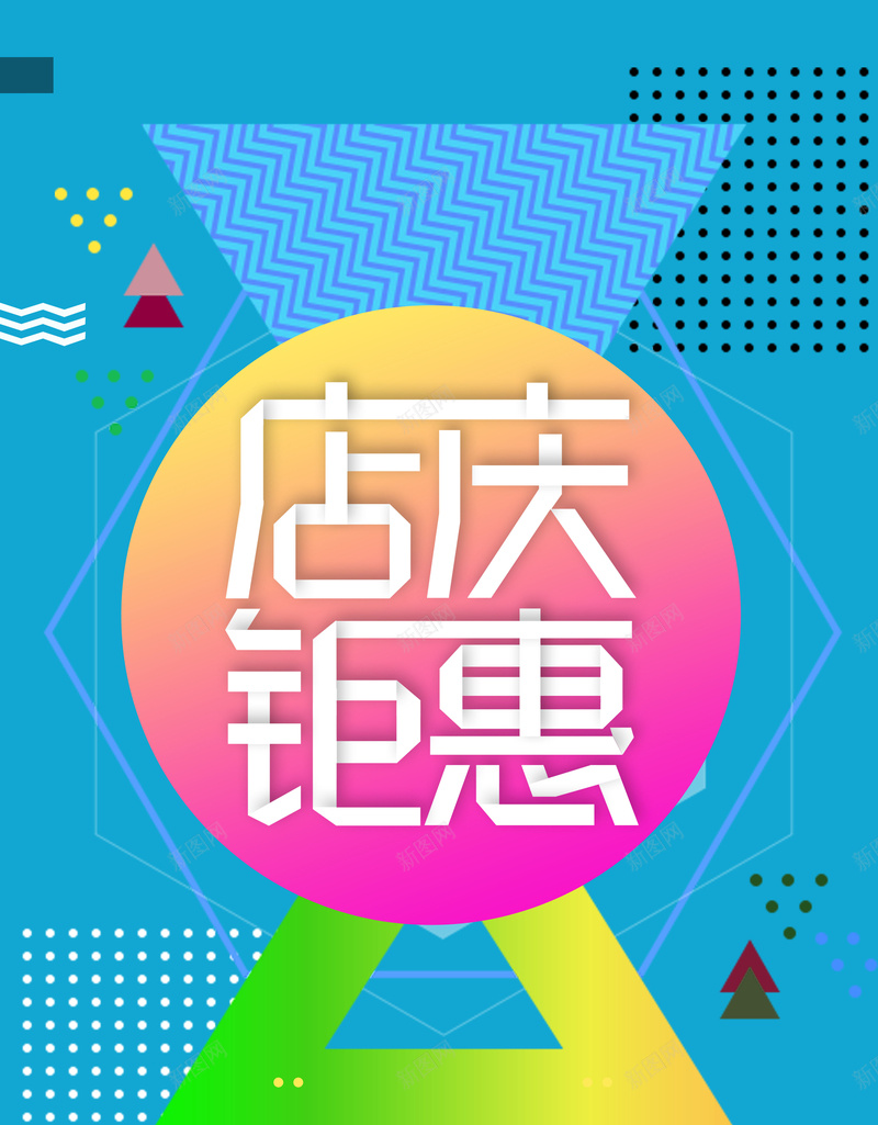 蓝色扁平双十一促销海报背景psd设计背景_新图网 https://ixintu.com 店庆钜惠 双十一 双十二 周年庆 店庆 折扣 让利 满减 优惠 促销海报 购物节 提前开抢 节日优惠