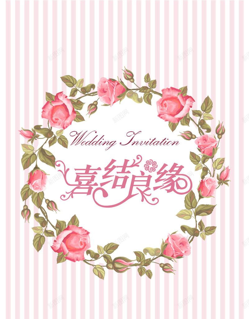 喜结良缘婚礼H5背景psd设计背景_新图网 https://ixintu.com 喜结良缘 婚礼 婚庆 婚礼素材 花环 H5背景 婚礼H5背景 线条 扁平 渐变 几何