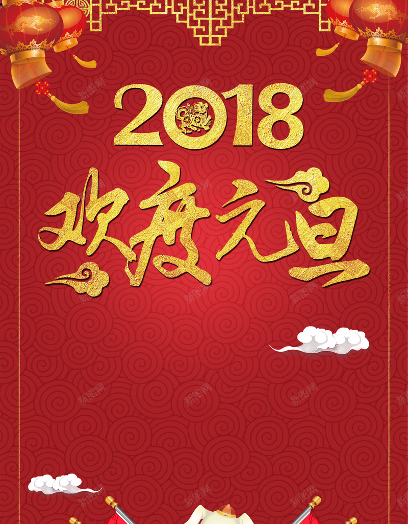 红色中国风喜庆2018狗年元旦板新年背景jpg设计背景_新图网 https://ixintu.com 2018年 狗年行大运 狗年年会展板 狗年台历 狗年背景 欢度元旦狗年大吉 吉犬贺岁 狗年大吉 金狗