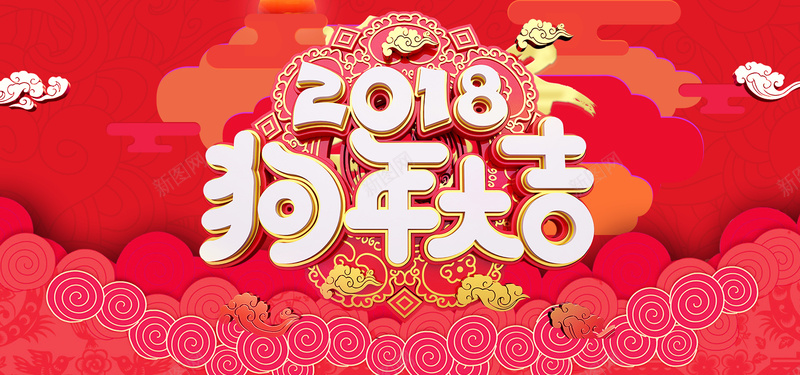 2018卡通红色bannerpsd设计背景_新图网 https://ixintu.com 2018 促销 折扣 新年 狗年 优惠 淘宝 天猫 电商 元旦 狂欢 卡通 红色 banner