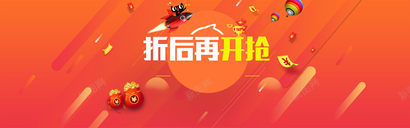 折后再开抢jpg设计背景_新图网 https://ixintu.com 红色 抢购 条纹 飘浮 纸币 折后再开抢 淘宝 天猫 店招 横幅 条幅 背景 banner 海报banner