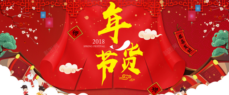 年货节红色卡通bannerpsd设计背景_新图网 https://ixintu.com 2018 狗年 新年 促销 折扣 优惠 淘宝 天猫 电商 元旦 狂欢 卡通 红色 banner 年货