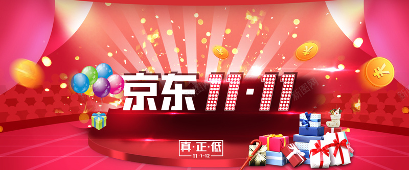 京东双十一购物节psd设计背景_新图网 https://ixintu.com 京东 双 十一 购物节 开心温暖幸福