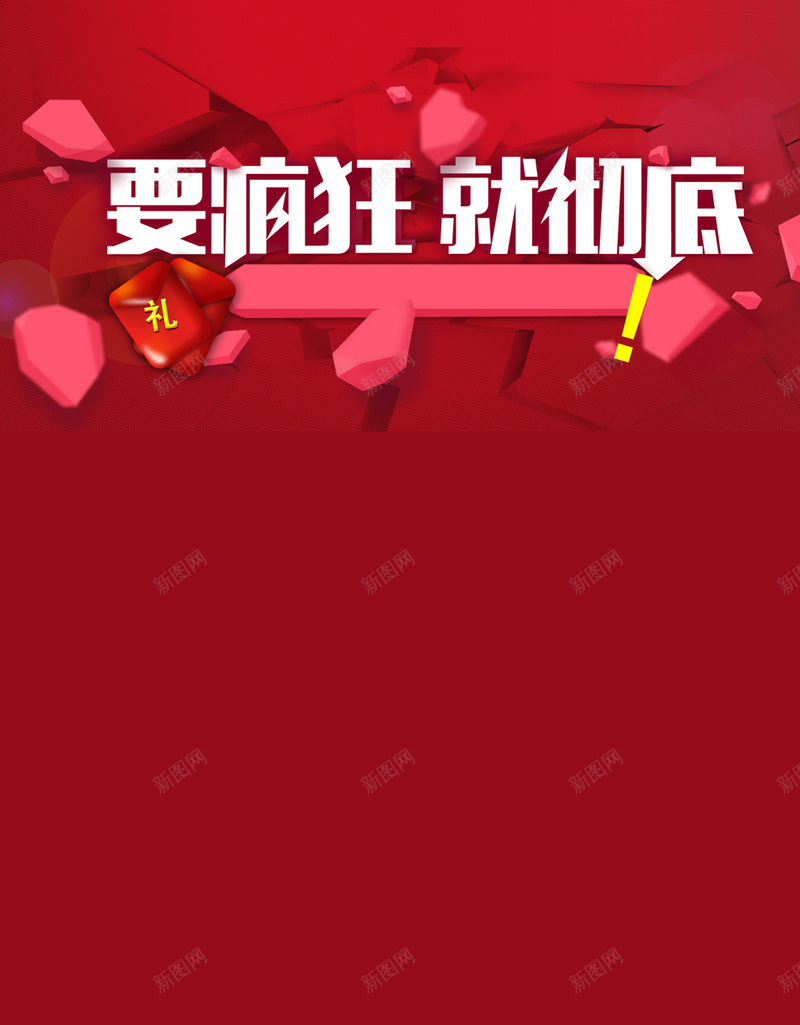 双11活动天猫促销H5背景jpg设计背景_新图网 https://ixintu.com 天猫 促销 双11 双十一 购物狂欢节 淘宝 2017 APP背景 H5背景 手机背景 H5 h5 1111 扁平 渐变 几何