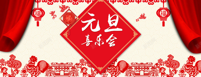元旦红色中国风电商海报背景psd设计背景_新图网 https://ixintu.com 元旦海报 红色 中国风 剪纸风 喜庆 喜乐会 海报 banner 背景