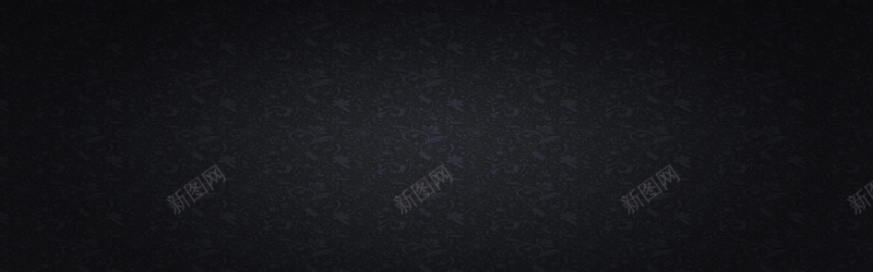 黑色印花背景jpg设计背景_新图网 https://ixintu.com 海报banner 横幅背景 印花 质感 黑色 全屏banner背景 纹理