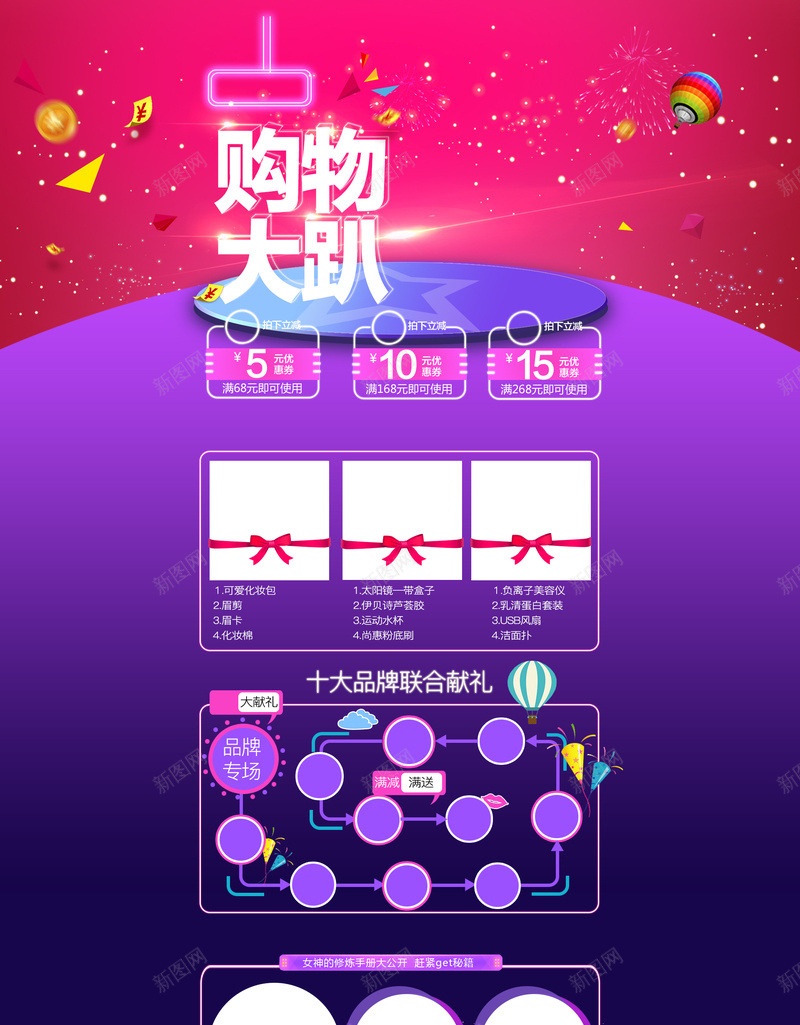 紫色狂欢购物大趴化妆品店铺首页背景psd设计背景_新图网 https://ixintu.com 紫色 狂欢 购物大趴 店铺背景 首页背景 烟花 金币 化妆品 护肤品 购物狂欢