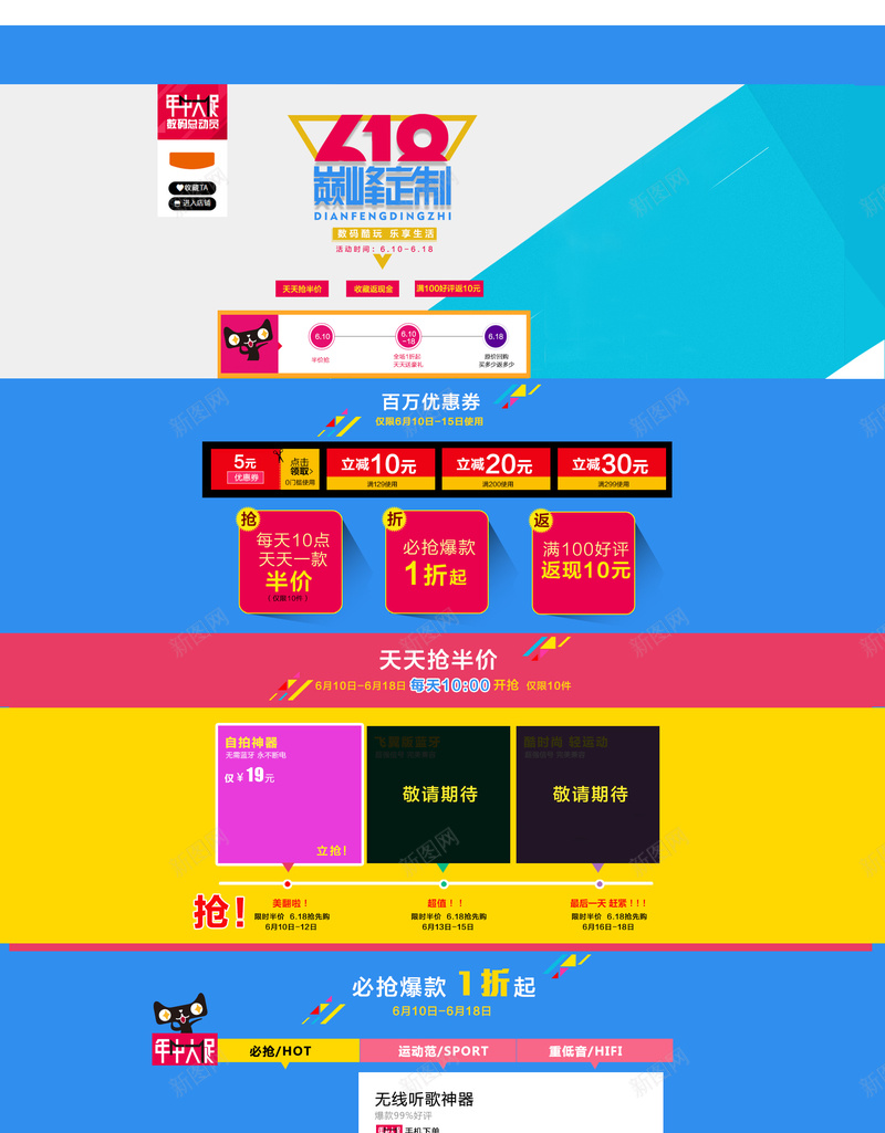 618年中大促巅峰定制店铺背景首页jpg设计背景_新图网 https://ixintu.com 天猫粉丝狂欢节 618购物节 年中大促 电商促销 618 活动促销 淘宝 店铺背景