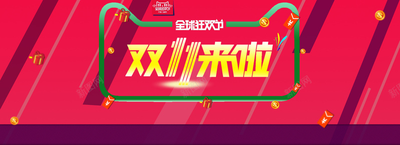 淘宝双十一促销活动首页海报psd设计背景_新图网 https://ixintu.com 淘宝双十一首页海报 海报banner 双十一 双11 1111 淘宝双十一促销活动首页海报 双十一创意首页海报 扁平 渐变 几何