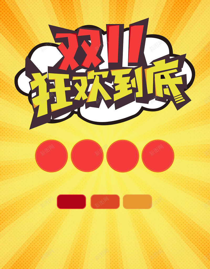 双十一聚划算折扣促销psd设计背景_新图网 https://ixintu.com 聚划算 京东 促销 天猫 折扣 淘宝 狂欢节 优惠 清仓 包邮 团购 大促销 双十一 双11 sale 光棍节 海报