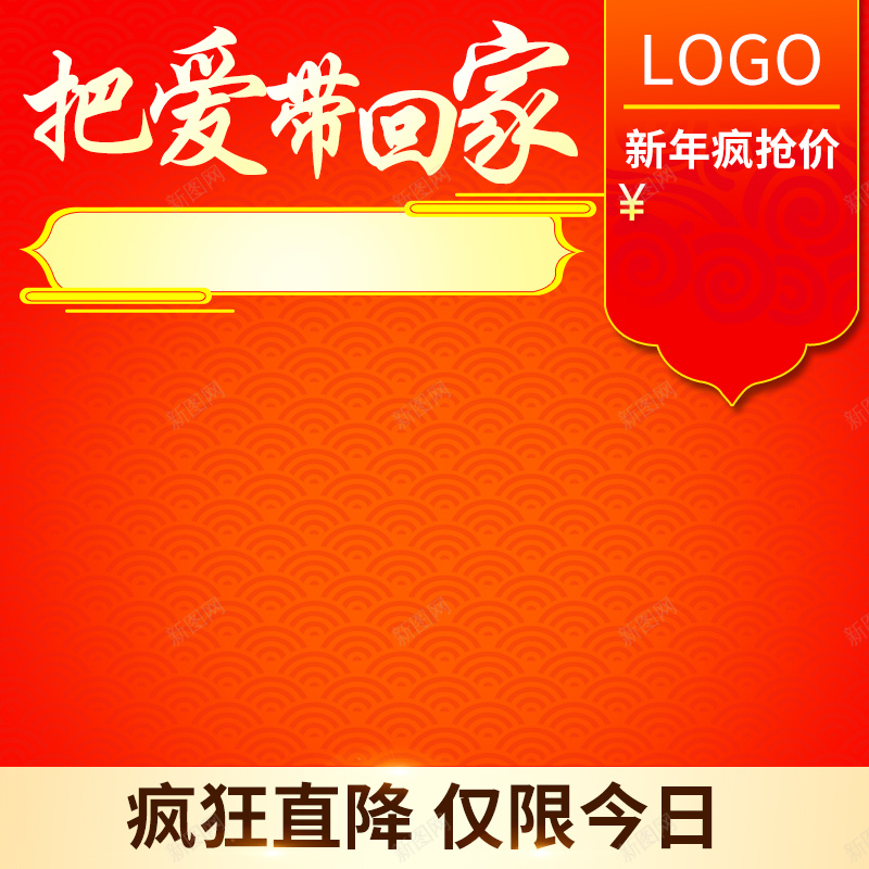 淘宝新年喜庆过节PSD主图背景素材psd设计背景_新图网 https://ixintu.com 淘宝年货节 红色背景 新年 过年背景 喜庆 节日背景 年货 食品 饮料 婚庆 童装 服装 主图 促销 直通车