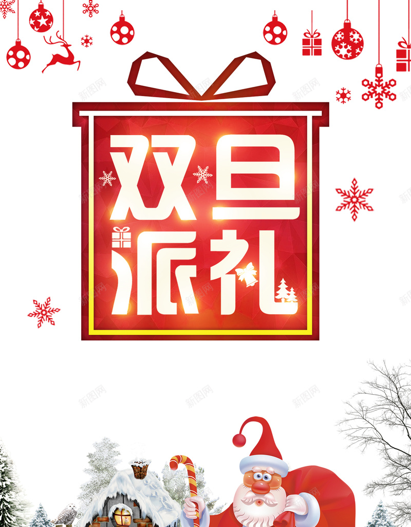 双旦派礼圣诞元旦节日白色卡通简约海报jpg设计背景_新图网 https://ixintu.com 元旦 卡通 圣诞 白色 节日 双旦派礼 简约 圣诞老人 小狐狸 海报