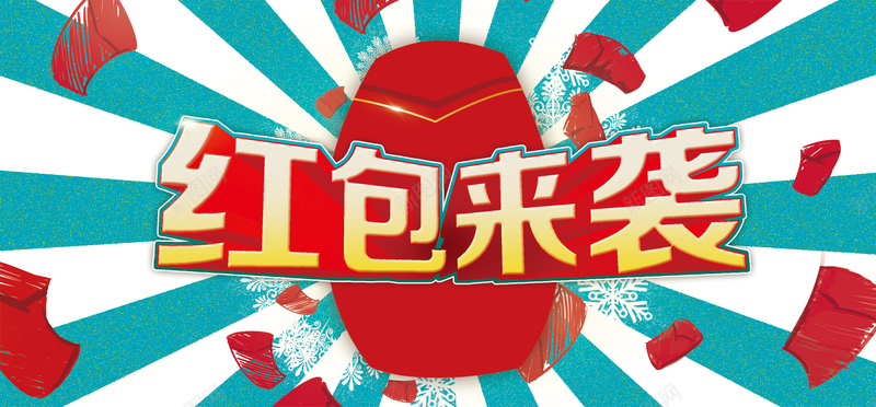 元旦促销红包来袭背景psd高清背景_新图网 https://ixintu.com 元旦 元旦海报 红包来袭 几何 星光 红包 海报banner 扁平 渐变