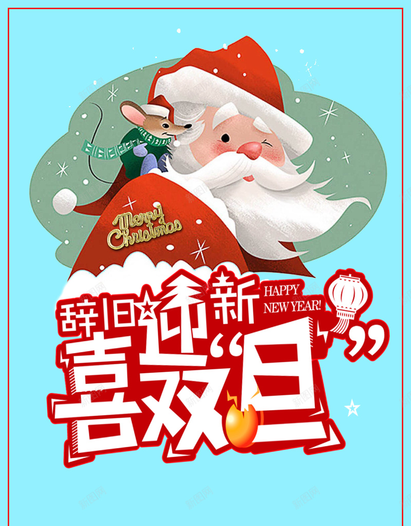 卡通趣味简约元旦圣诞节背景psd设计背景_新图网 https://ixintu.com 圣诞节展板 元旦节 圣诞节 元旦 圣诞 圣诞节海报 圣诞海报 圣诞展板 圣诞快乐 圣诞老人 趣味圣诞