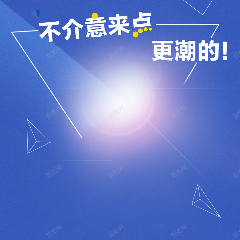 时尚蓝色男鞋男装主图jpg设计背景_新图网 https://ixintu.com 上新男装 主图 光晕 几何 扁平 时尚 服装 渐变 潮流 男装 男鞋 直通车 蓝色 鞋子