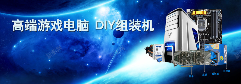 高端数码产品背景banner设计psd设计背景_新图网 https://ixintu.com 电脑 星际 数码 大气 时尚 DIY 组装机 开业 开幕 数码产品 广告设计模板 海报banner 星空 星云 星海 科技 科幻 商务
