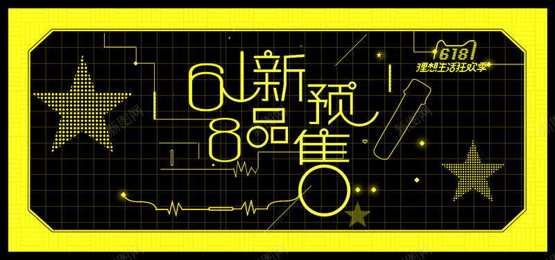 618新品预售黑金科技bannerjpg设计背景_新图网 https://ixintu.com 618 促销 天猫 年中 节日 淘宝 折扣 购物 狂欢 优惠 理想 生活 科技 黑金 banner