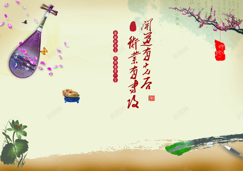 中国风图片背景素材psd设计背景_新图网 https://ixintu.com 中国风图片 中国风 笔刷 荷花 闻道有先后 术业有专攻 二胡