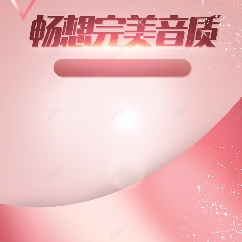 时尚清爽入耳式耳机主图psd设计背景_新图网 https://ixintu.com 耳机 头戴耳机 耳机主图 蓝牙耳机主图 耳机直通车 蓝牙耳机 折叠耳机 头戴耳机主图 折叠耳机主图