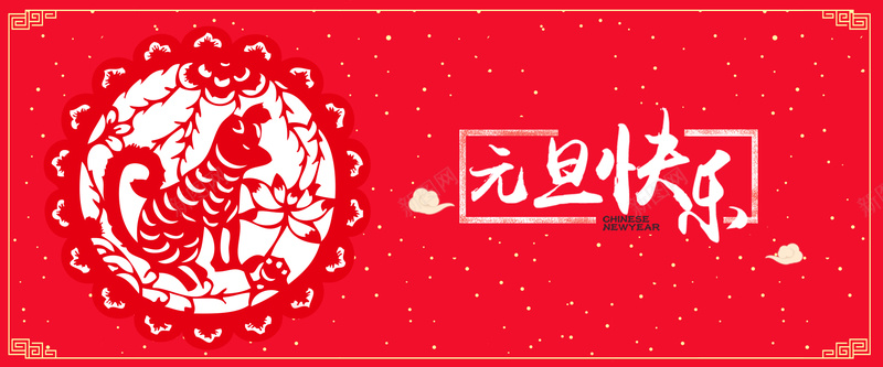元旦红色扁平bannerpsd设计背景_新图网 https://ixintu.com 2018 促销 折扣 新年 狗年 优惠 淘宝 天猫 电商 元旦 狂欢 扁平 剪纸 红色 banner