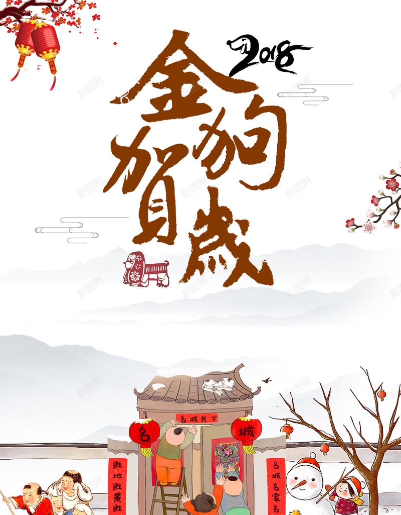 金狗贺岁海报背景素材psd设计背景_新图网 https://ixintu.com 中国风 狗年 新年 2018 贺岁 新年快乐 元旦 春节 梅花 传统佳节