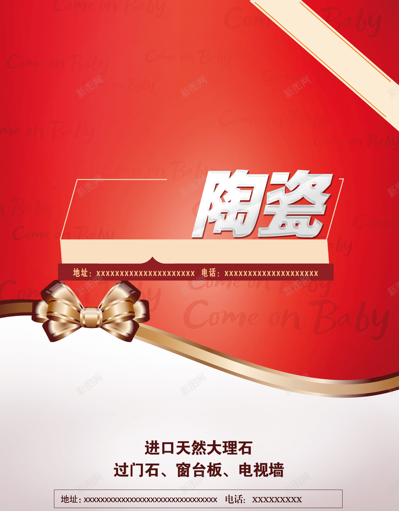 陶瓷瓷砖海报宣传jpg设计背景_新图网 https://ixintu.com 喜庆 愉快 瓷砖 红色 陶瓷 线条开心 激情 狂欢