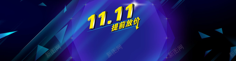 蓝色淘宝双十一全屏海报psd设计背景_新图网 https://ixintu.com 双十一全屏海报 淘宝全屏海报 双11海报 提前放价 蓝色海报 蓝色淘宝双十一全屏海报素材提前放价免费下载 海报banner 双十一 双11 1111 浪漫 梦幻