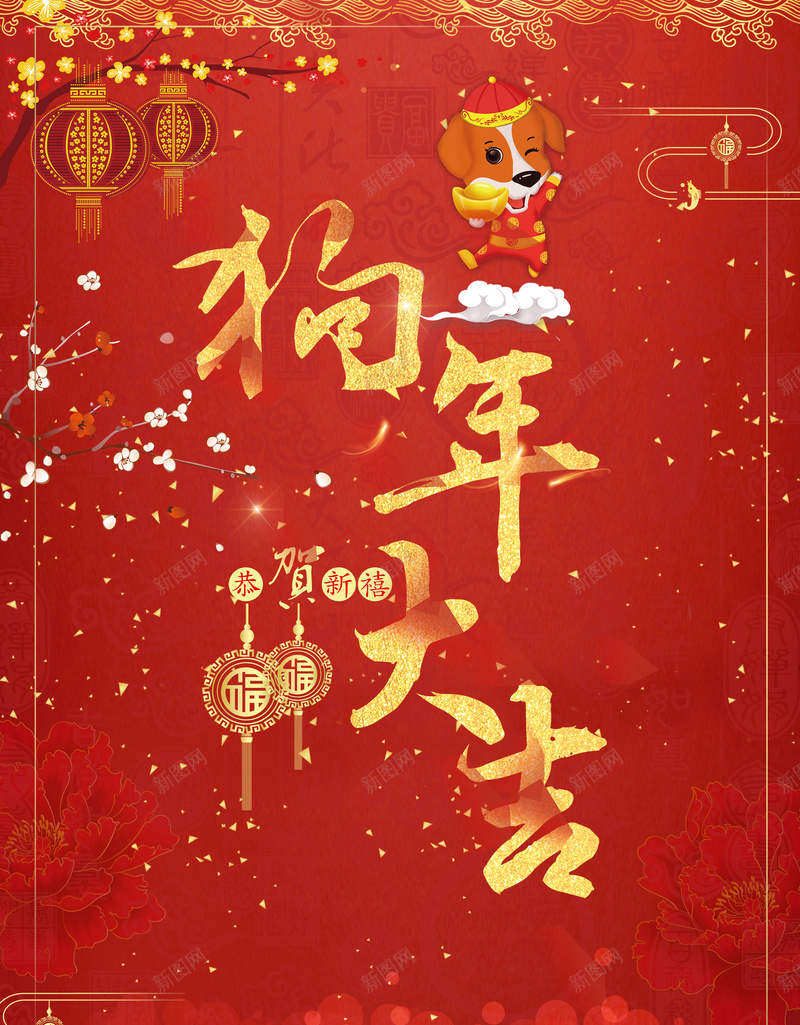 红色喜庆中国节日狗年大吉海报背景素材jpg高清背景_新图网 https://ixintu.com 春节 元旦 2018年 狗年海报 卡通狗素材 狗年素材 狗年台历 狗年日历 春节挂历 节日海报