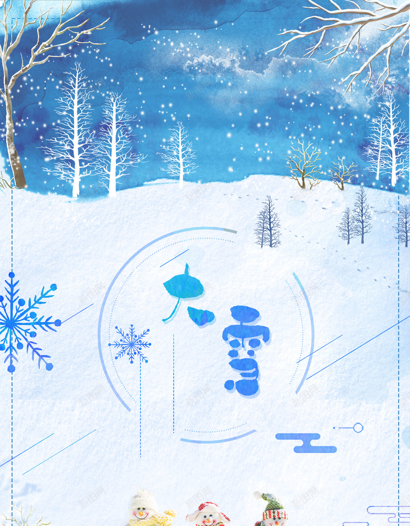 简约淡雅二十四节气大雪海报背景素材jpg设计背景_新图网 https://ixintu.com 二十四节气 大雪 小雪 水彩 雪人 冬至 大寒 圣诞 冬景 雪花 雪乡 元旦 雪夜 大雪纷飞 卡通雪