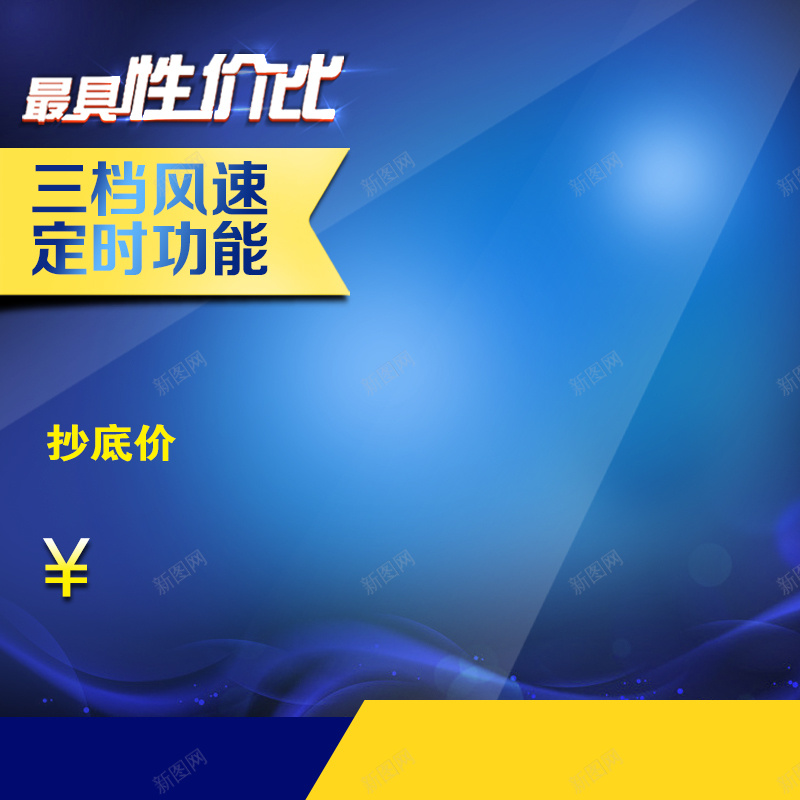 蓝色渐变电吹风PSD分层主图背景素材psd设计背景_新图网 https://ixintu.com 蓝色 渐变 电吹风 吹风机 小家电 家居用品 剃须刀 暖风机 电暖气 淘宝 天猫 主图 直通车