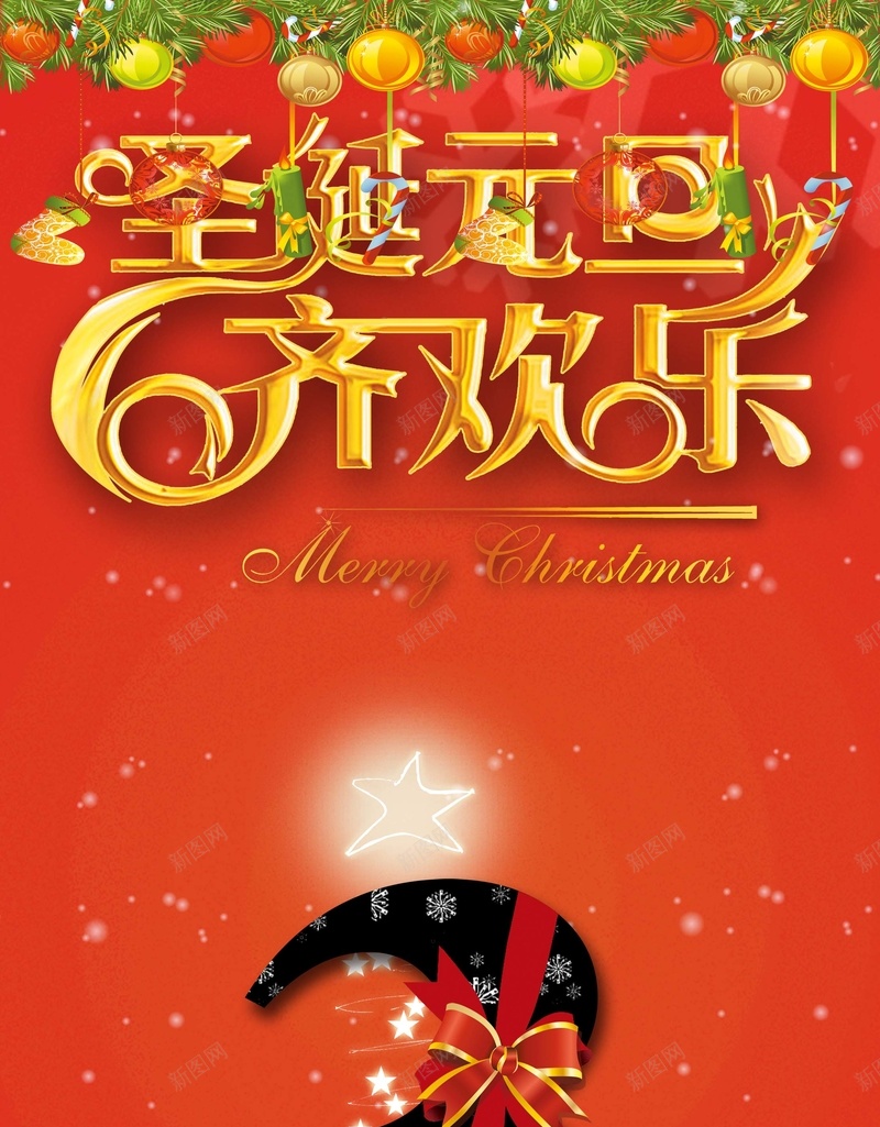 圣诞元旦齐欢乐展架海报背景模板psd设计背景_新图网 https://ixintu.com 圣诞元旦齐欢乐 海报背景模板 商场展架 背景模板 红色 海报模板 圣诞树 卡通 童趣 手绘