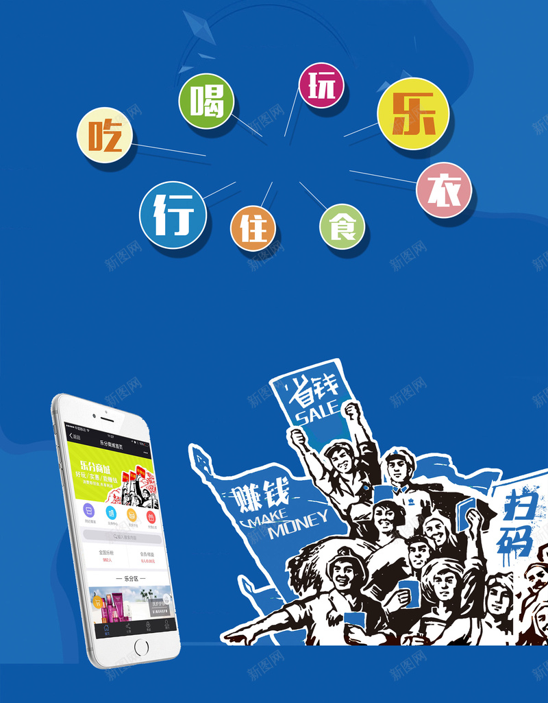 网上商城宣传单背景素材psd设计背景_新图网 https://ixintu.com 购物 图标 手机 商城 蓝色 背景 海报