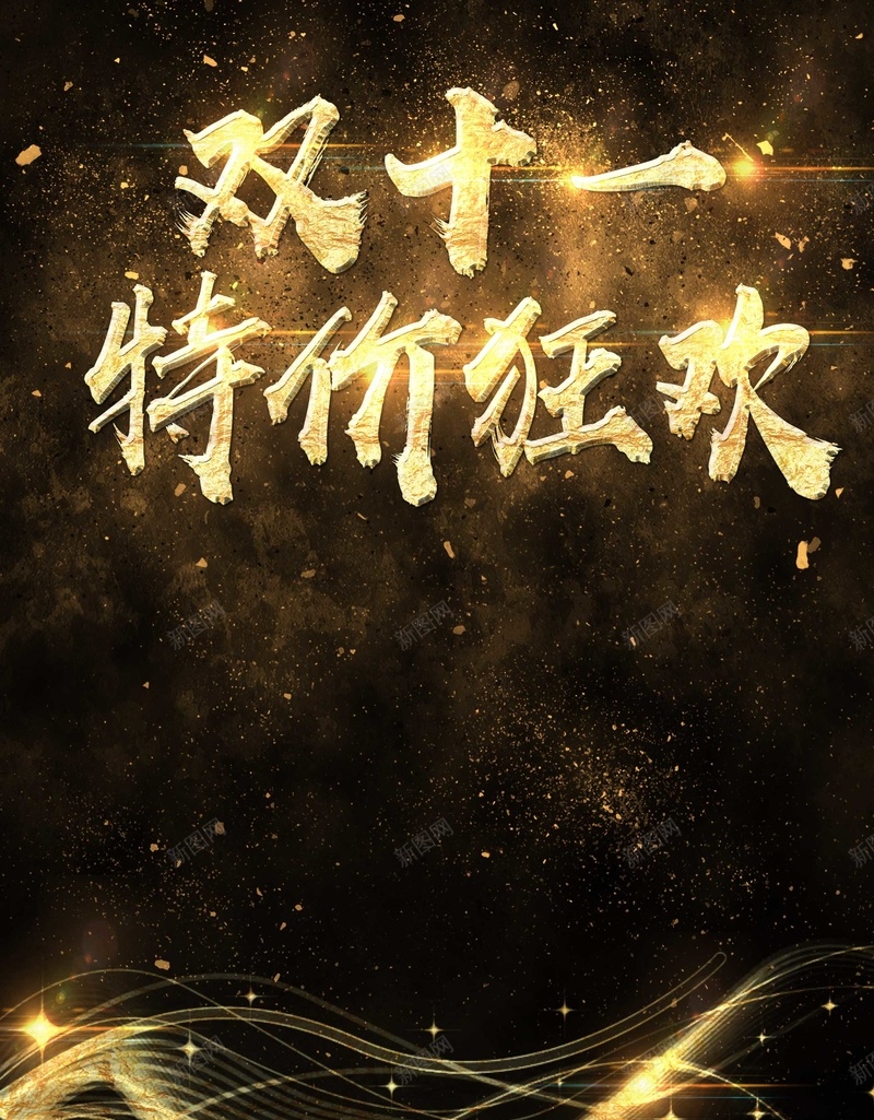 双十一聚划算折扣促销psd设计背景_新图网 https://ixintu.com 聚划算 促销 折扣 天猫 淘宝 京东 狂欢节 优惠 清仓 包邮 团购 大促销 双十一 双11 sale 光棍节 海报
