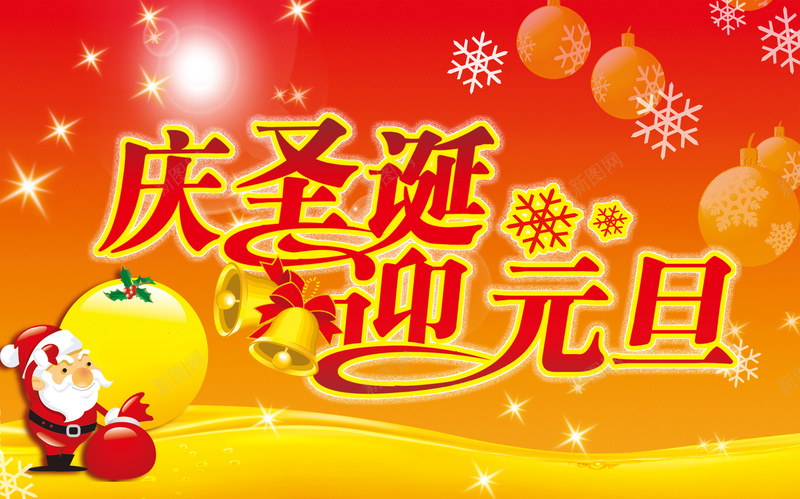庆圣诞迎元旦海报背景模板psd设计背景_新图网 https://ixintu.com 海报背景模板 庆圣诞 迎元旦 光点 星光 海报模板 光晕 圣诞老人