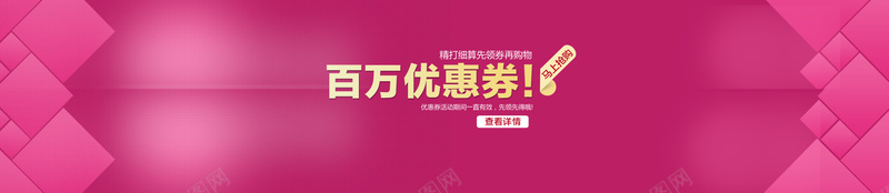 淘宝天猫双11psd设计背景_新图网 https://ixintu.com 促销 购物狂欢节 节日 双11 天猫 通用 优惠卷 淘宝双11提前 加入购物车模板 PSD源文件 海报 进店 提前 1920全屏 百万优惠劵 几何图形 海报banner 双十一 1111 扁平 渐变 几何