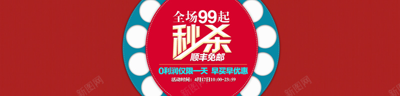 深红色简约秒杀bannerpsd设计背景_新图网 https://ixintu.com 深红 条纹背景 简约 秒杀 几何 转盘 灯 线条 海报banner 扁平 渐变