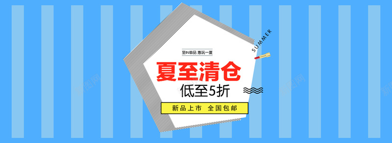淘宝活动背景模板psd源文件psd设计背景_新图网 https://ixintu.com 低至5折 蓝色条纹 summer 手绘口红 海报banner 夏至清仓 文艺 小清新 简约