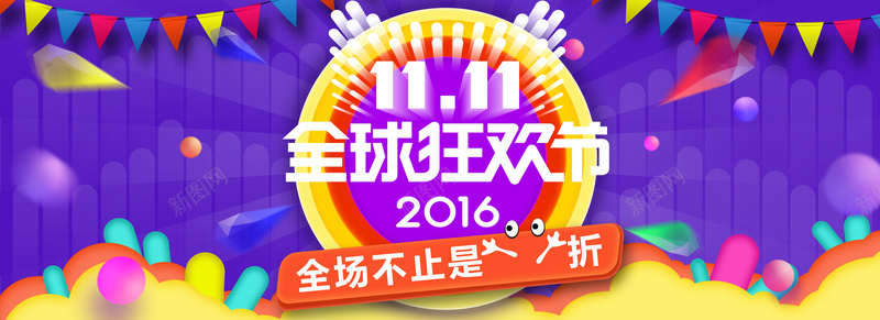 双十一提前狂欢海报psd设计背景_新图网 https://ixintu.com 天猫 购物 激情 狂欢