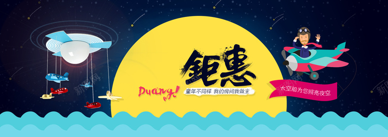 手绘卡通背景psd设计背景_新图网 https://ixintu.com 儿童背景 卡通背景 手绘背景 月亮背景 飞机背景 首页背景 淘宝背景 童趣背景 太空船背景 海报banner 卡通 童趣 手绘