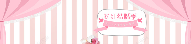 粉红结婚季背景图psd设计背景_新图网 https://ixintu.com 丝带 鸟 条纹 窗帘 幕布 扁平 几何 banner 浪漫 梦幻 可爱 日系 蕾丝 捧花 幸福 开心 愉悦 激动