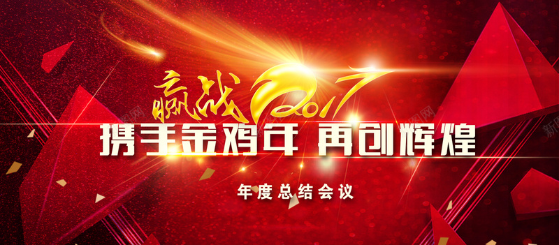 携手金鸡年再创辉煌狂欢psd设计背景_新图网 https://ixintu.com 红色 金鸡 携手 再创 辉煌 鸡年 2017年 年终 过年 年货 大吉 元旦 圣诞 中国风